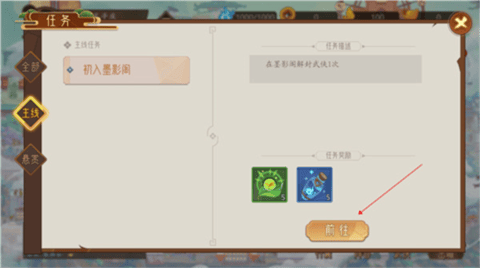 江湖墨世录无广告