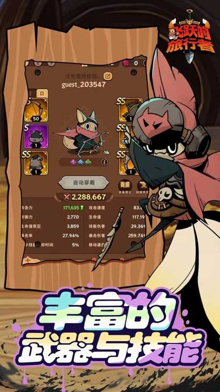 飞跃的旅行者无限金币版截图