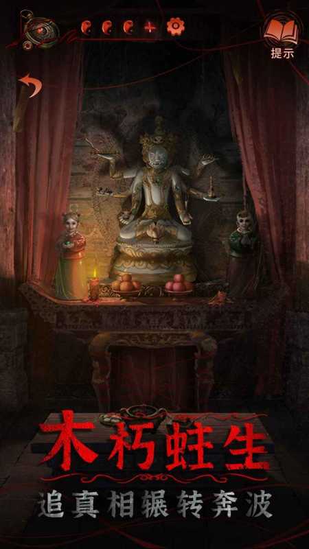 纸嫁衣4红丝缠官方正版截图