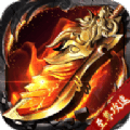 屠龙圣域至尊攻速手游 1.0.0