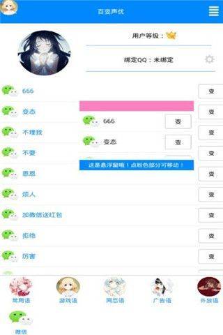 QQ百变声优2024官方版 v3.0