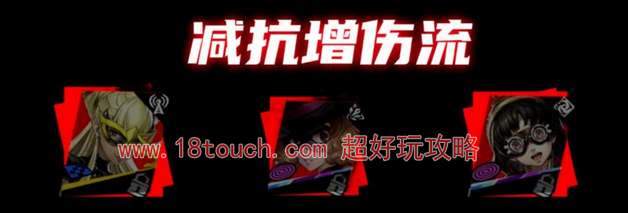 p5x富山佳代阵容搭配推荐