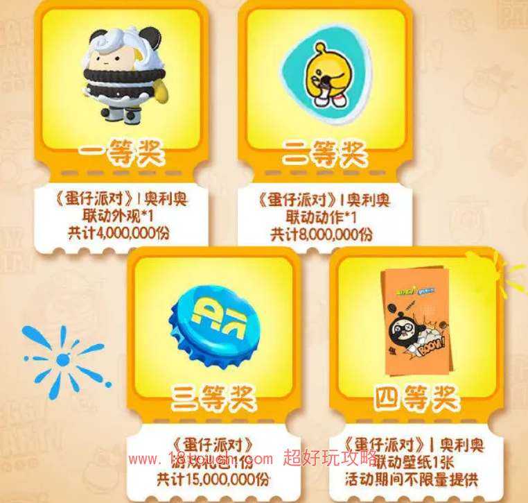 蛋仔派对奥利奥联动皮肤获取攻略