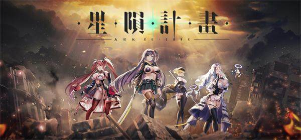 星陨计划arkrecode官网首页入口地址在哪-星陨计划官网首页入口地址分享图一