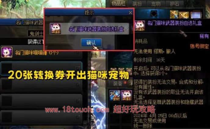 dnf名门猫咪武器装扮获得方法