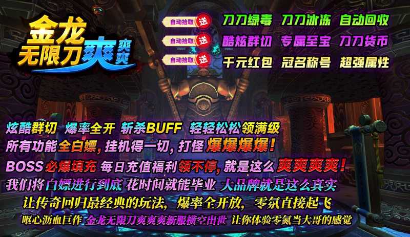 金龙无限刀爽爽爽手游官方最新版图片1