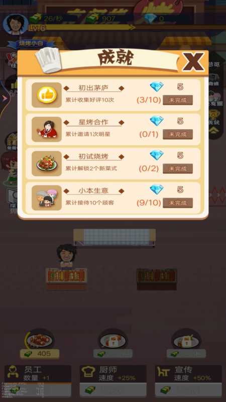 夜晚烧烤店游戏安卓版图片1