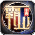 中天霸业官方版 v4.4.9