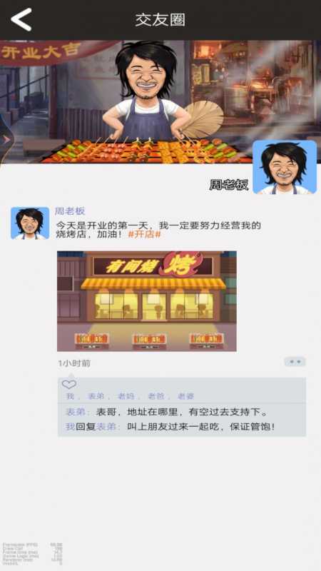 烧烤店模拟器游戏官方正版图片2