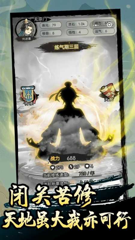 超普通修仙模拟器正版截图