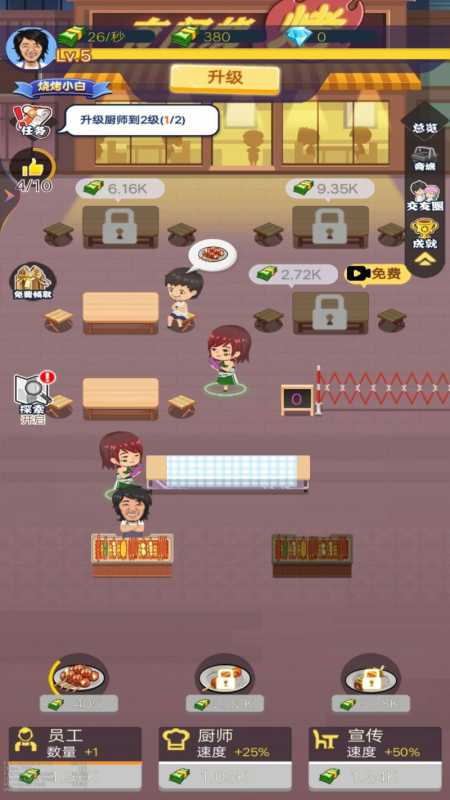 淄博烧烤大师游戏官方安卓版图片2