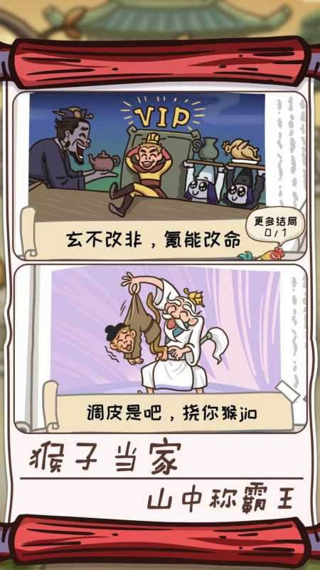 悟空解谜之旅游戏安卓正版图片1