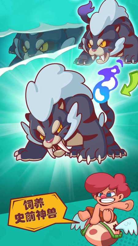 狩猎吧原始人手机版截图