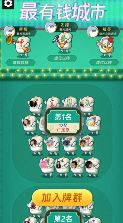 胡了个牌免广告内置菜单版图片1