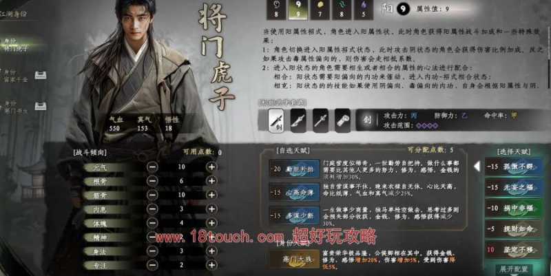 下一站江湖2开局天赋选择搭配攻略