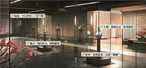 物有光华，历久弥新!新国风古物收集手游物华弥新今日正式公测