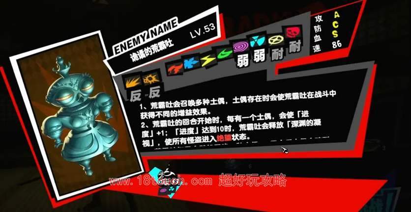 女神异闻录夜幕魅影荒霸吐土偶打法攻略