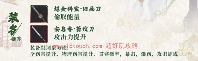 物华弥新金瓯永固杯武器搭配推荐