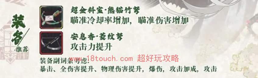 物华弥新狸猫盘装备武器搭配攻略