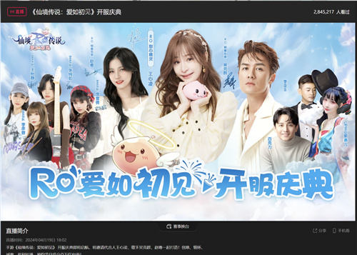 仙境传说：爱如初见开服庆典乘风破浪!与玩家共赴20年之约