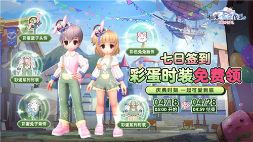 仙境传说：爱如初见开服庆典乘风破浪!与玩家共赴20年之约