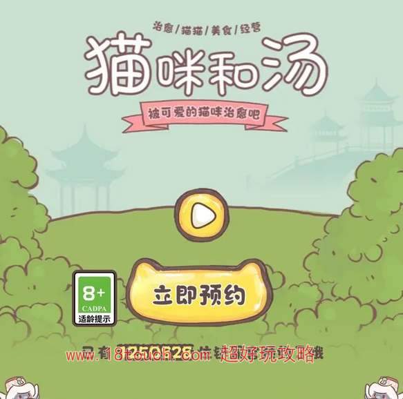 猫咪和汤国服热气球皮肤领取攻略