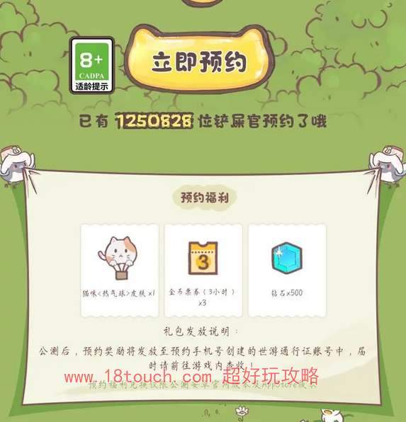 猫咪和汤国服热气球皮肤领取攻略