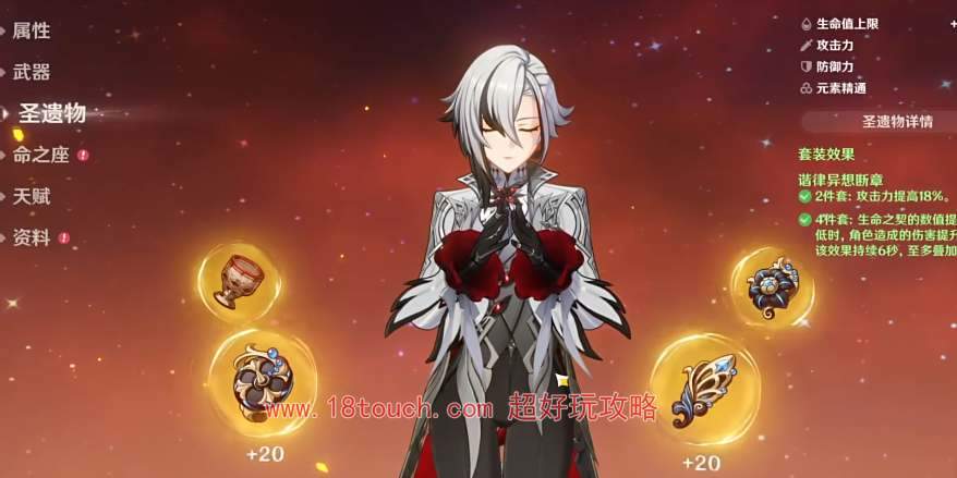 原神仆人阿蕾奇诺毕业面板属性一览