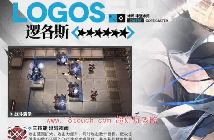 明日方舟逻各斯技能强度分析