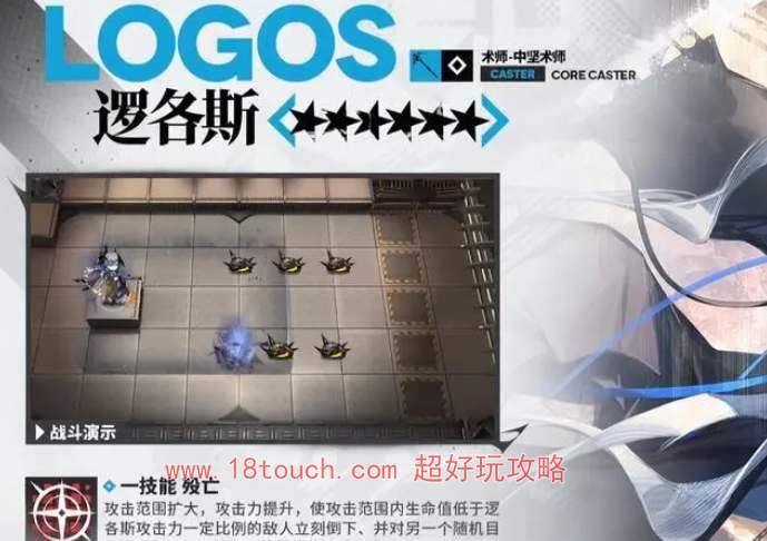 明日方舟逻各斯技能强度分析