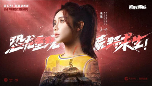 荒野迷城X街机恐龙联动上线，腾讯NBA主持美娜加盟代言