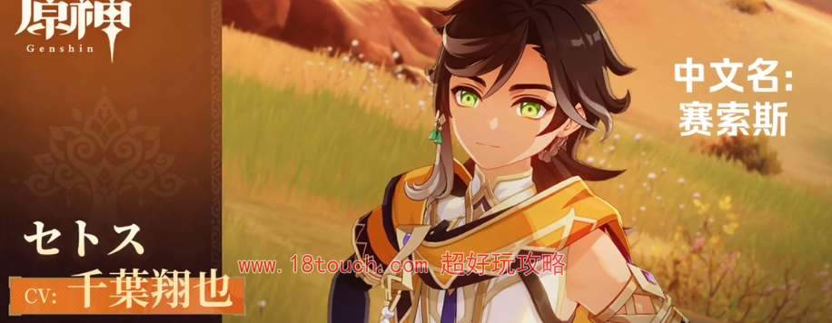 原神赛索斯突破材料汇总