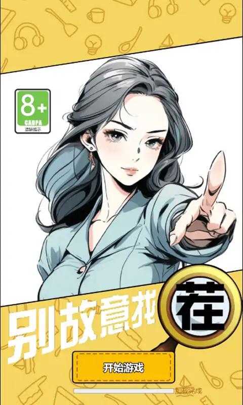 别故意找茬小游戏手机版图片1