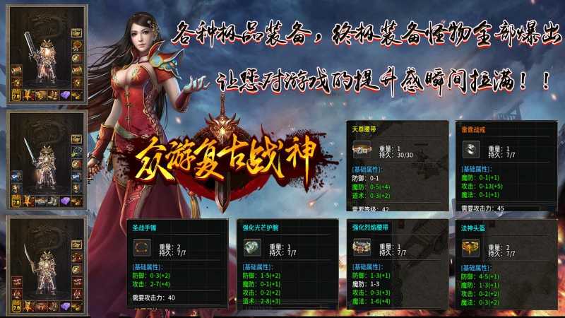 众游复古战神截图