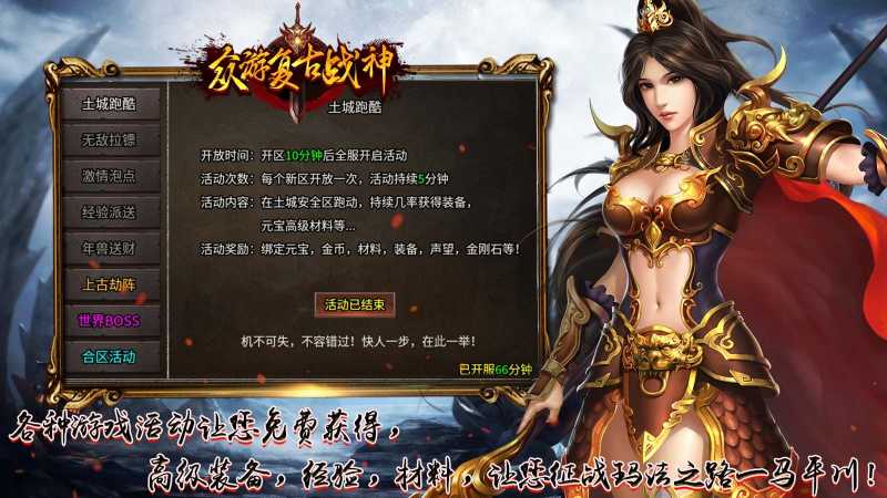 众游复古战神截图