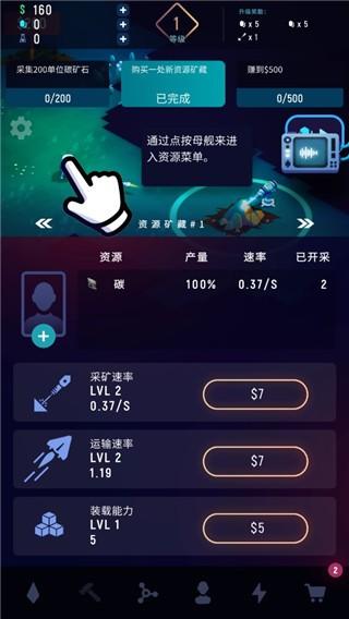 太空矿工官方版截图