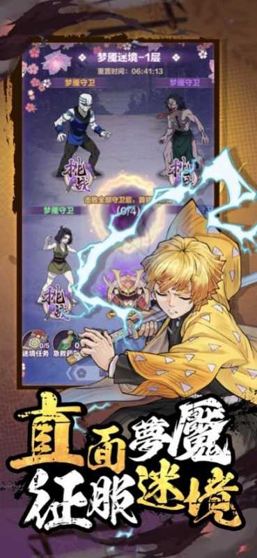 鬼灭猎鬼人集结截图