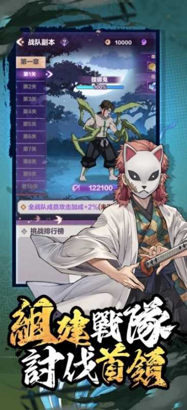 鬼灭猎鬼人集结截图