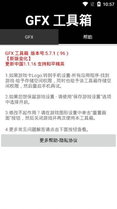 gfx工具箱官方最新版2024下载安装图片1
