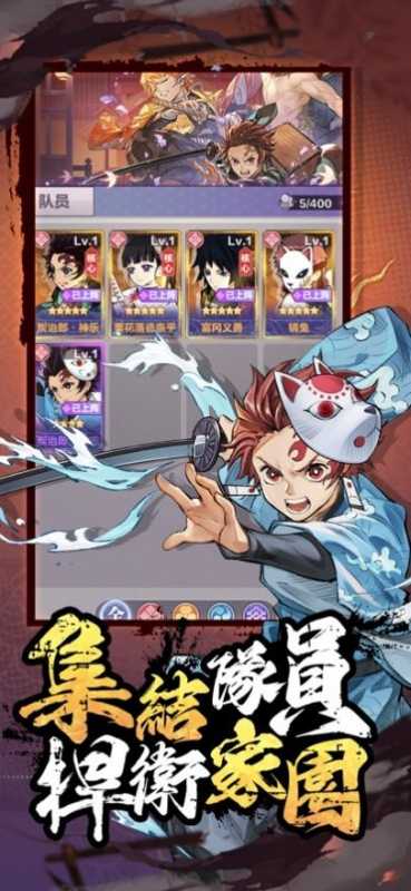 鬼灭猎鬼人集结截图