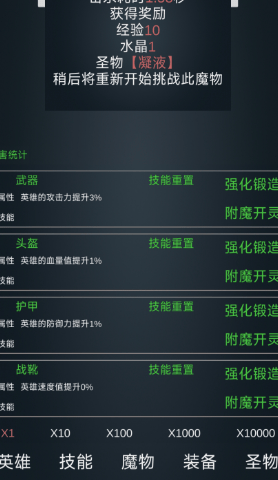 进化吧史莱姆正式版截图