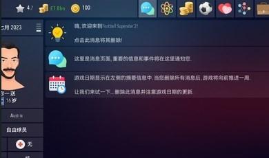 足球超级巨星2截图