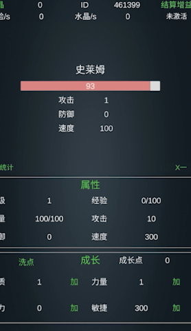 进化吧史莱姆正式版截图
