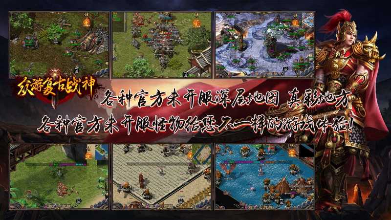 众游复古战神截图