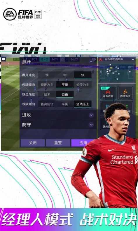 fifa足球世界体验服最新版2024图片1
