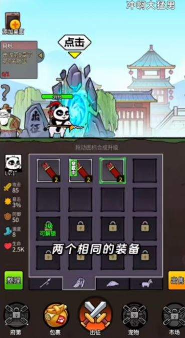 冲啊大猛男游戏最新抖音版图片1