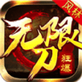 风林狂爆无限刀手游 v1.95