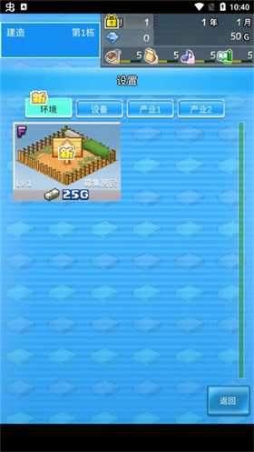 箱庭都市物语内置菜单