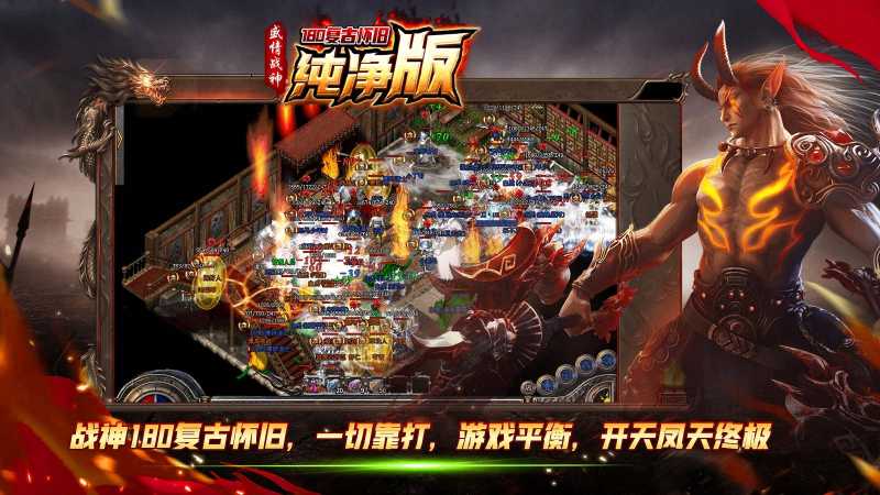 盛情战神180复古手游官方正版图片2