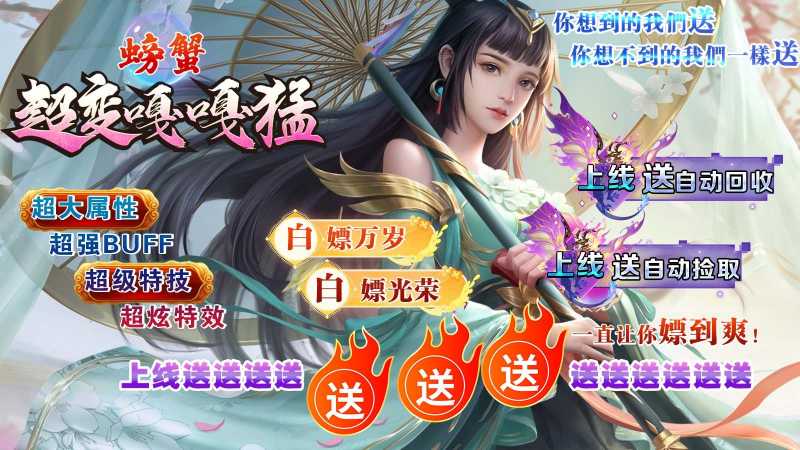 螃蟹超变嘎嘎猛截图